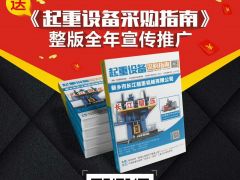 雙梁起重電機(jī)知名品牌—江蘇宏達(dá)·連續(xù)3年續(xù)簽中國起重機(jī)械網(wǎng)會員網(wǎng)站！