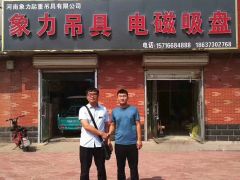 恭喜河南象力起重吊具提前續(xù)約《起重設備采購指南》！