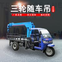 平頂山林業(yè)三輪背樹吊生產(chǎn)廠家 平板三輪隨車吊價格 自備吊