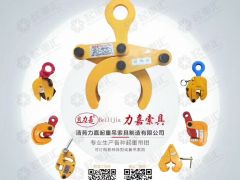 恭喜力嘉吊索具提前簽約總第18期《起重匯采購指南》封面！