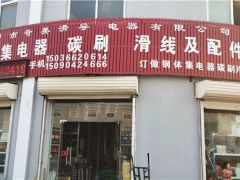 恭喜宏隆集電器連續(xù)4年簽約《起重匯·采購指南》！