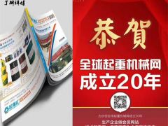 恭喜河南恒事達(dá)起重配件有限公司續(xù)約2019-2020《起重匯采購(gòu)指南》！