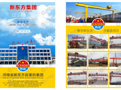 新東方起重機(jī)集團(tuán)簽訂《起重匯·采購(gòu)指南》全年宣傳！