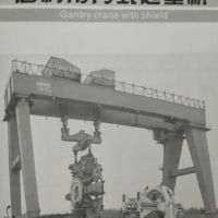 盾構(gòu)用門式起重機(jī)
