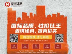 恭喜麥琪涂料簽約2020總第19期《起重匯?采購(gòu)指南》雙封面！
