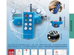 恭喜億諾亞工業(yè)三防遙控器簽約《起重匯·采購指南》！