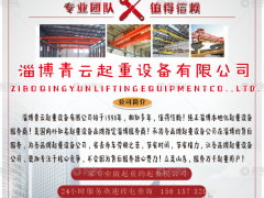 恭喜淄博青云起重簽約《起重匯采購(gòu)指南》！