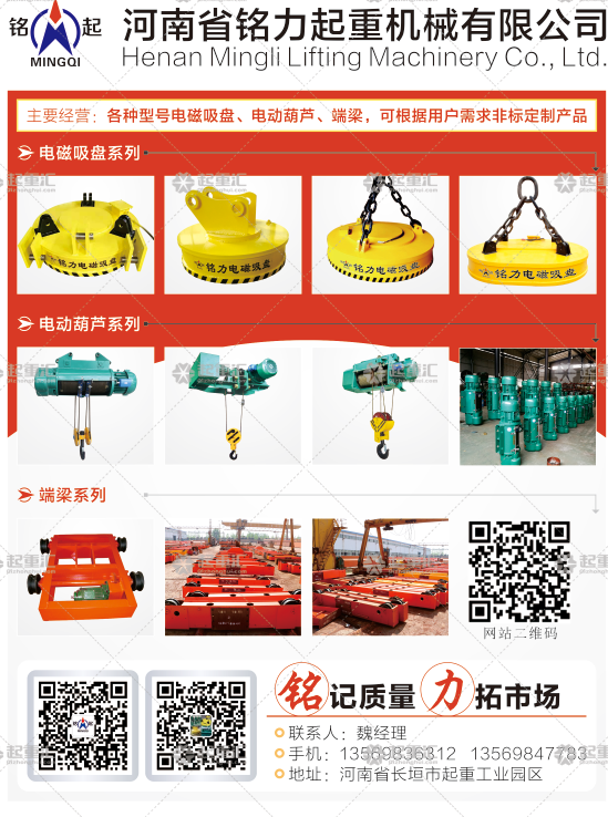  河南銘力機械有限公司已加入《起重匯采購指南》！