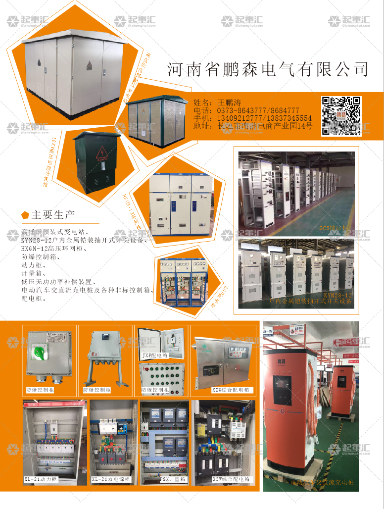 河南省鵬森電氣有限公司已加入《起重匯采購(gòu)指南》！