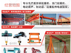 河南中德起重機械股份有限公司已加入《起重匯采購指南》！