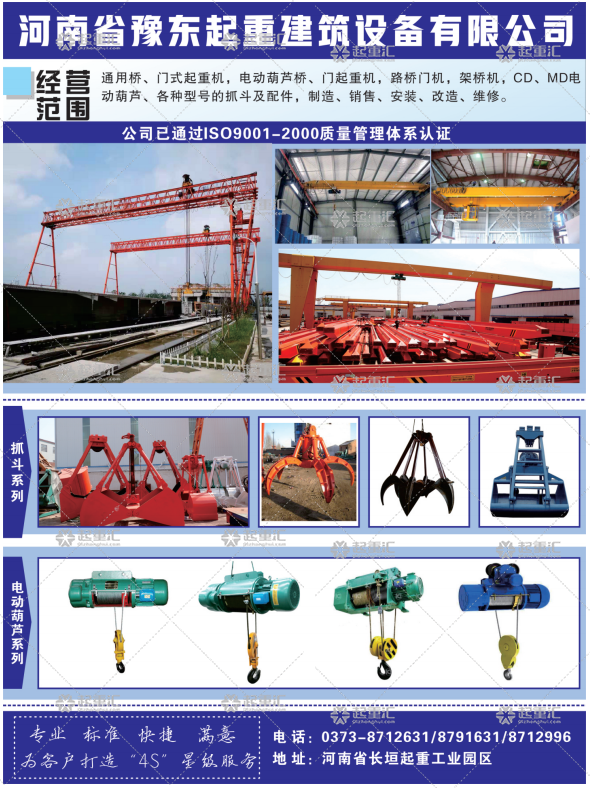 河南省豫東起重建筑有限公司已加入《起重匯采購指南》！