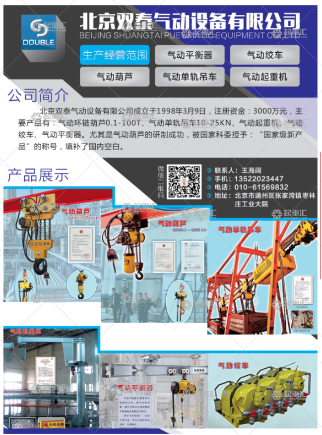 北京雙泰氣動設(shè)備有限公司已加入《起重匯采購指南》！