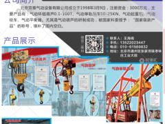 北京雙泰氣動設備有限公司已加入《起重匯采購指南》！