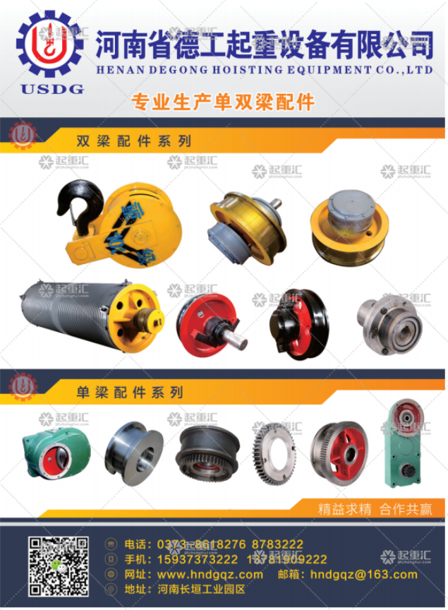 河南省德工起重設(shè)備有限公司已加入《起重匯采購指南》！