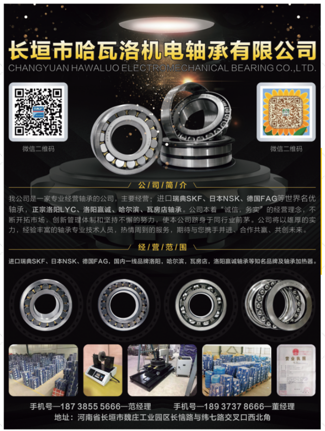 長垣市哈瓦洛機(jī)電軸承有限公司已加入《起重匯采購指南》！