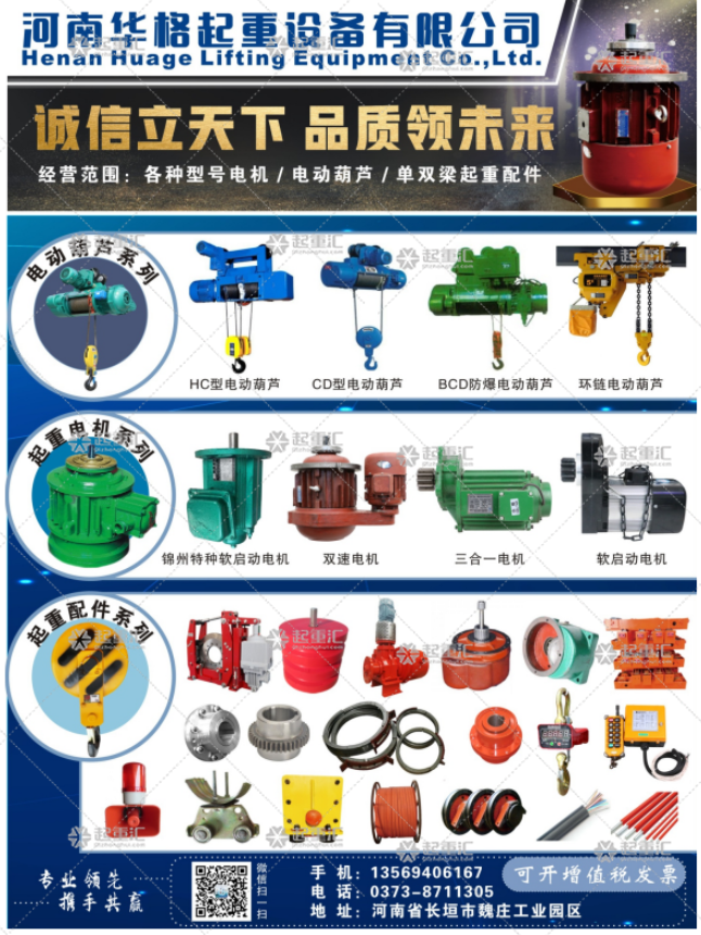 河南華格起重設(shè)備有限公司已加入《起重匯采購指南》！