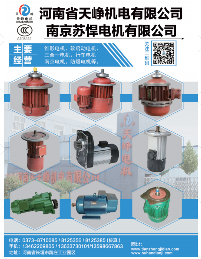 河南省天崢機(jī)電有限公司已加入《起重匯采購(gòu)指南》!