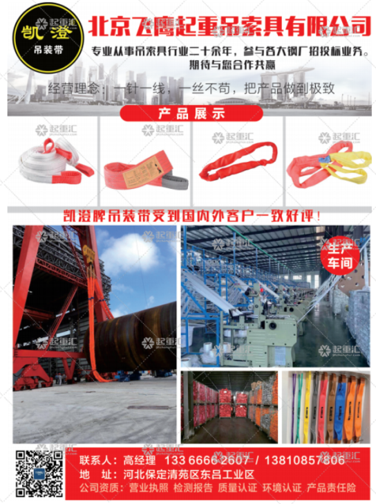 北京飛鷹起重吊索具有限公司已加入《起重匯采購指南》！