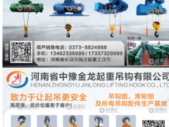 河南省中豫起重機(jī)械有限公司已加入《起重匯采購(gòu)指南》！