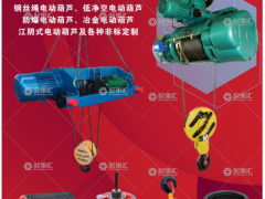 河南省耀歐機(jī)電設(shè)備有限公司已加入《起重匯采購指南》！