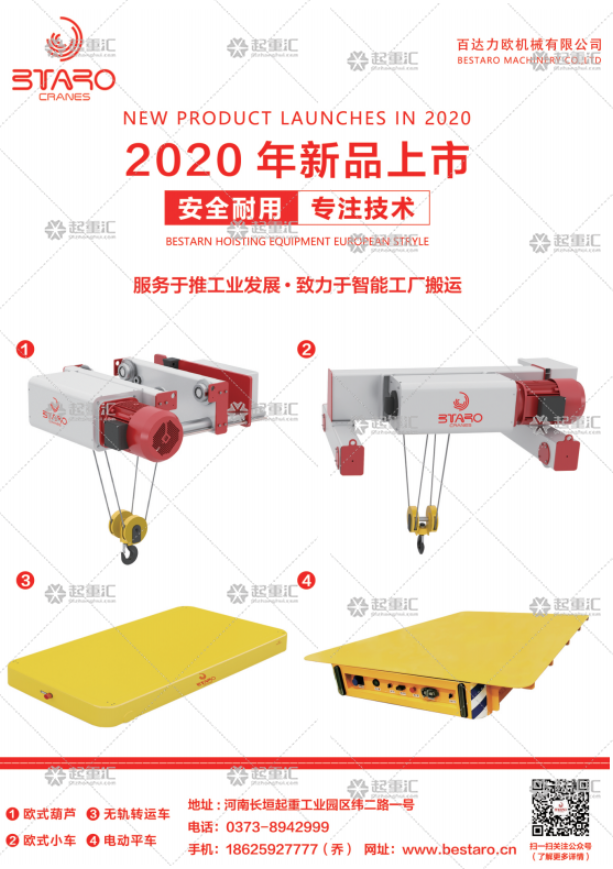 百達力歐機械有限公司已加入《起重匯采購指南》！