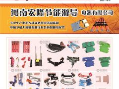 河南宏隆節(jié)能滑導(dǎo)有限公司已加入《起重匯采購指南》！