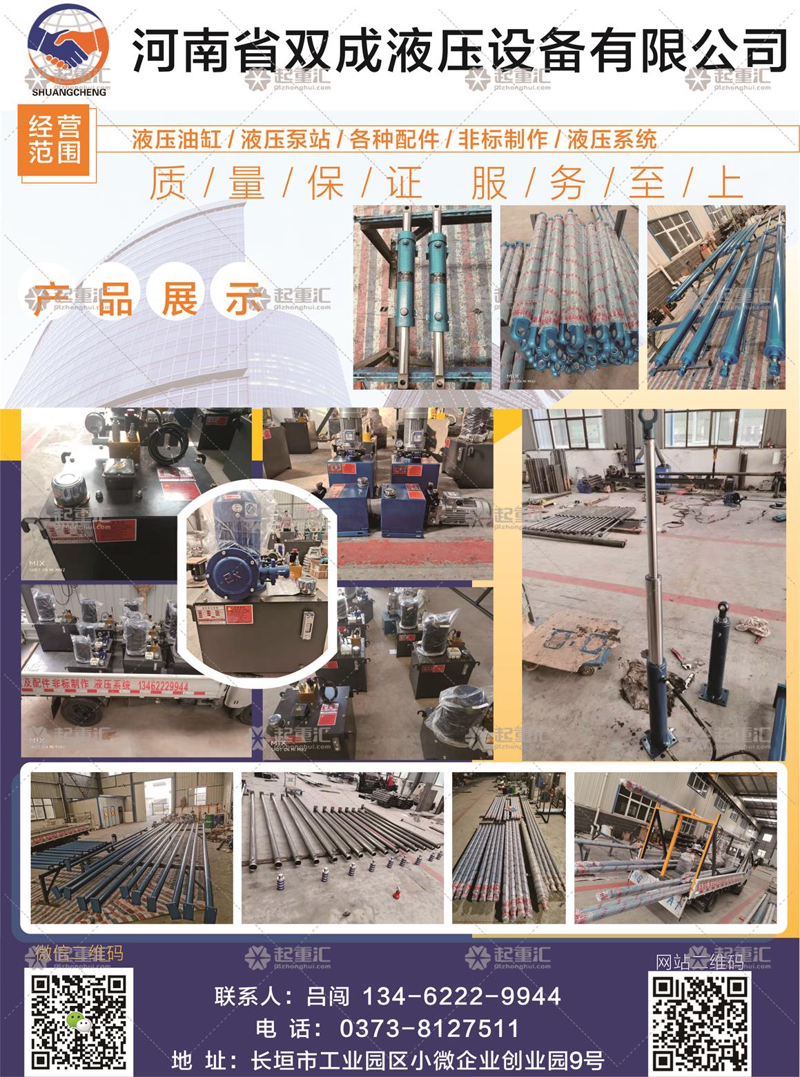 河南省雙成液壓設(shè)備有限公司已加入《起重匯采購(gòu)指南》