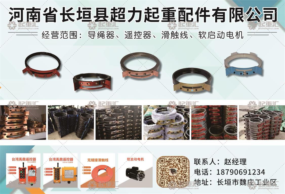 河南省長(zhǎng)垣縣超力起重配件有限公司已加入《起重匯采購(gòu)指南》！
