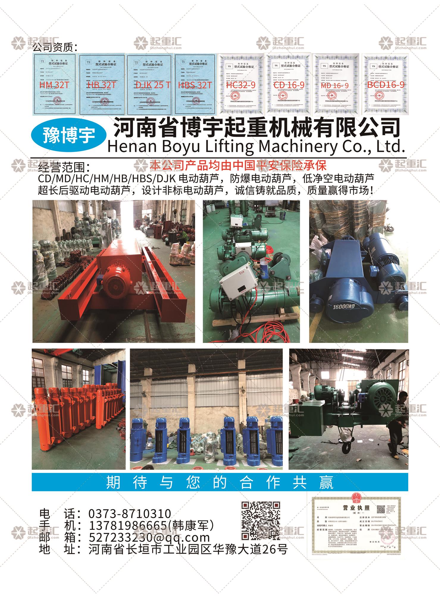 河南省博宇起重機械有限公司已加入《起重匯采購指南》！
