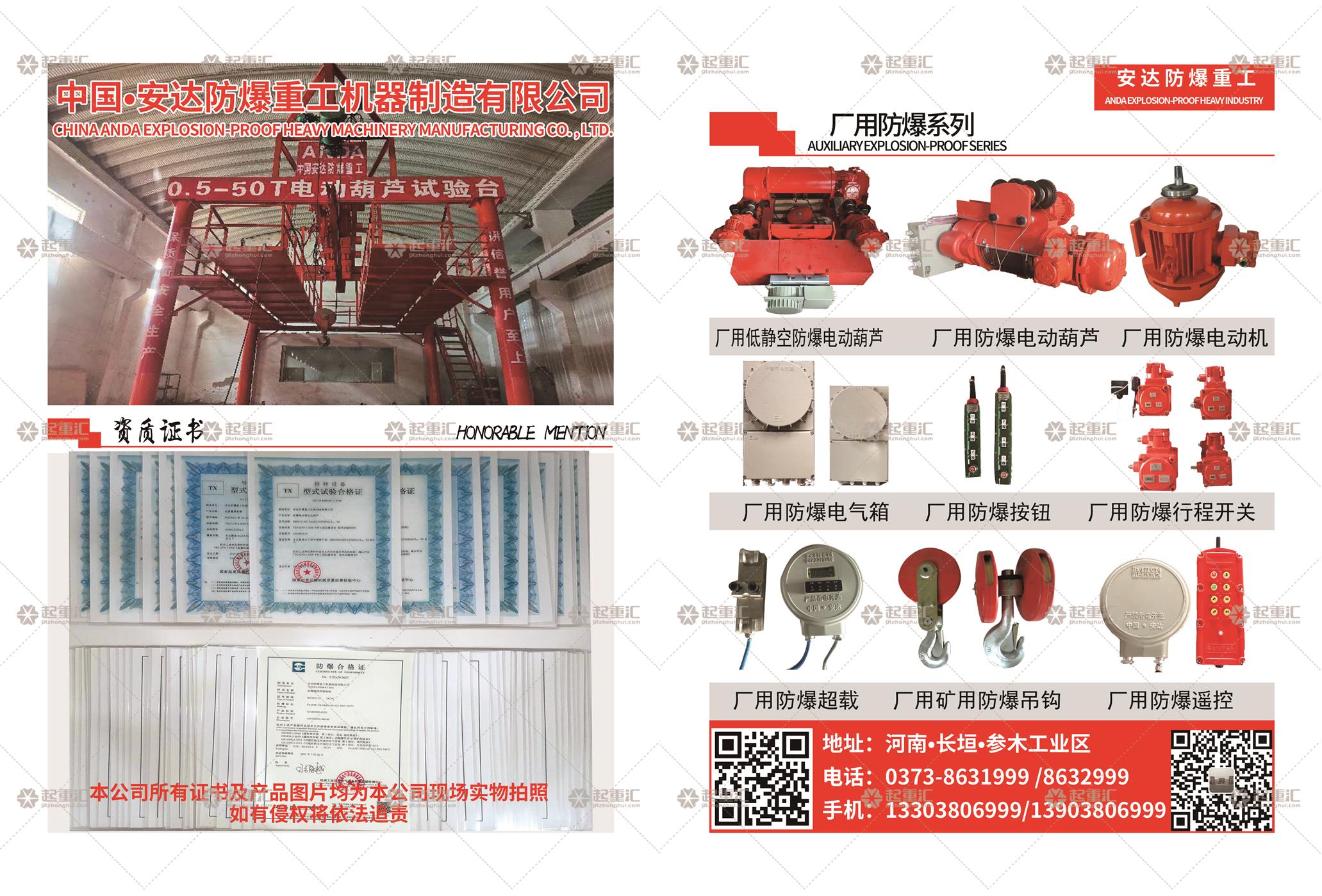 中國.安達(dá)防爆重工機(jī)器制造有限公司已加入《起重匯采購指南》！