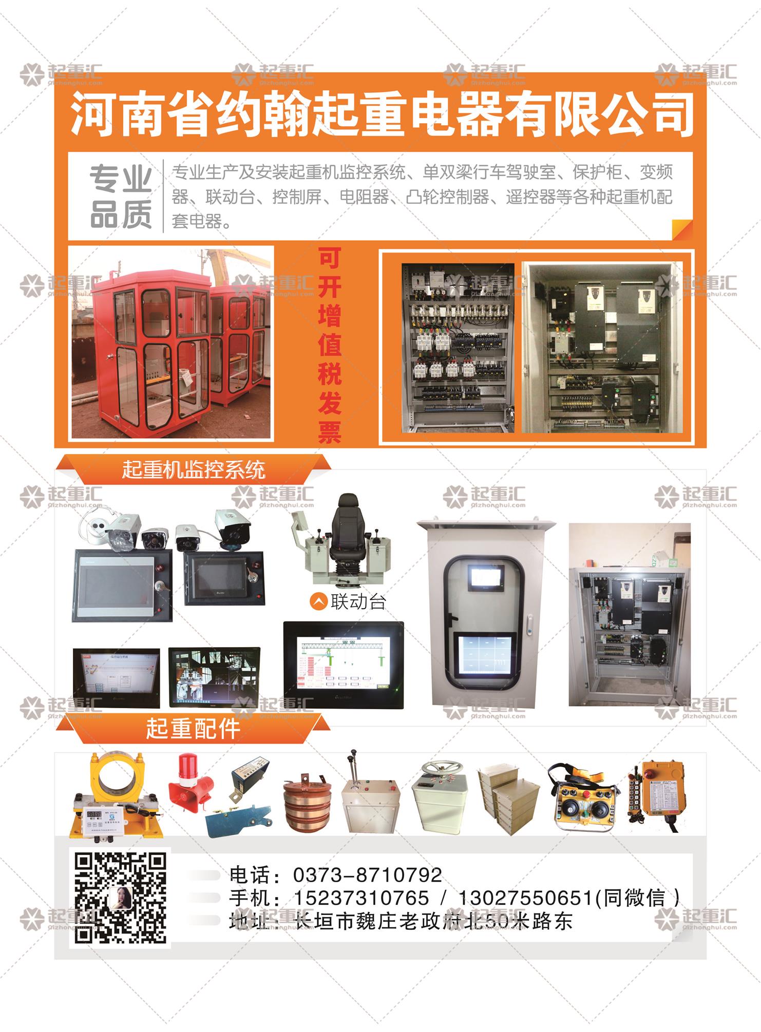 河南省約翰起重電器有限公司已加入《起重匯采購指南》！