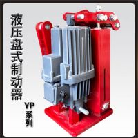 YPZ2Ⅳ、Ⅴ、Ⅵ系列電力液壓盤式制動(dòng)器